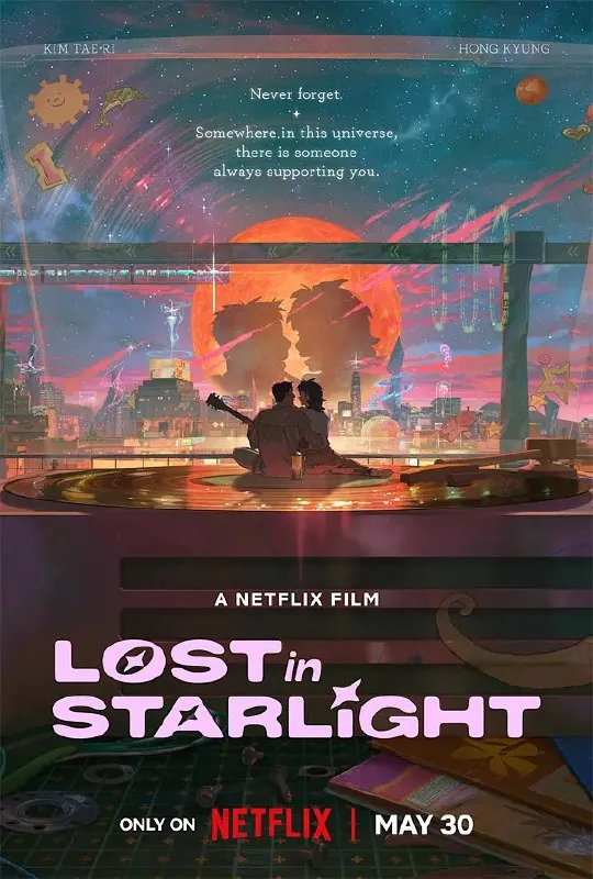 再见星上人