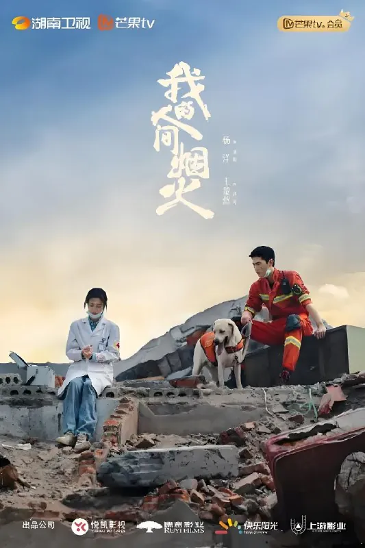 我的人间烟火 电视剧