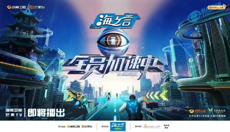 全员加速中2025