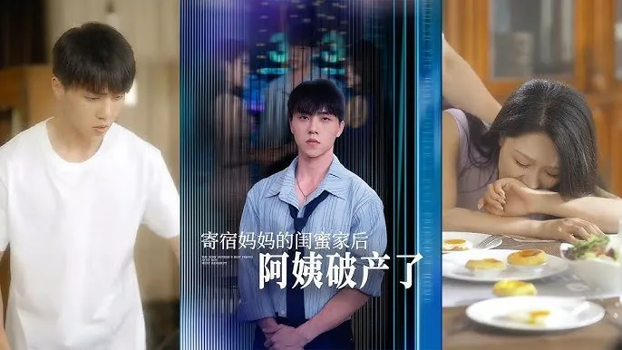 寄宿妈妈的闺蜜家后阿姨破产了