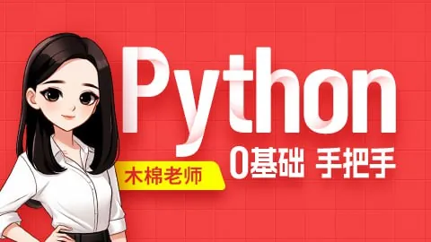 尚硅谷2024最新版Python视频教程