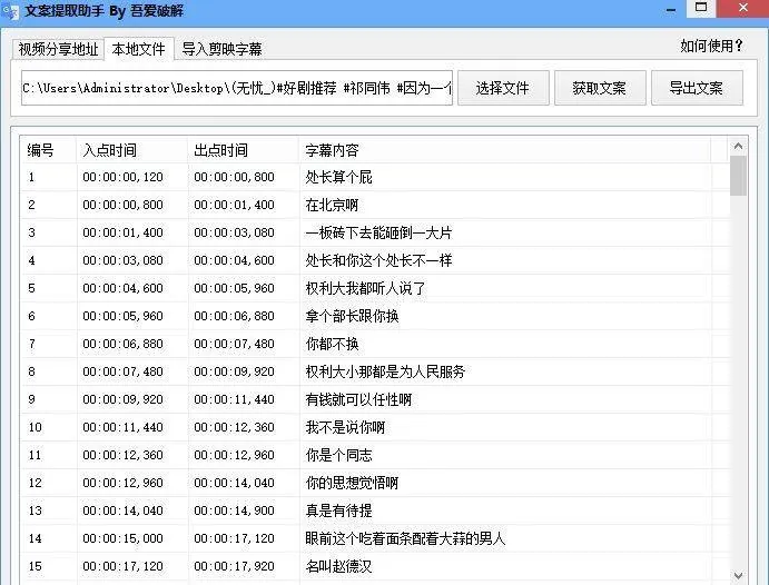 文案提取助手v1.0