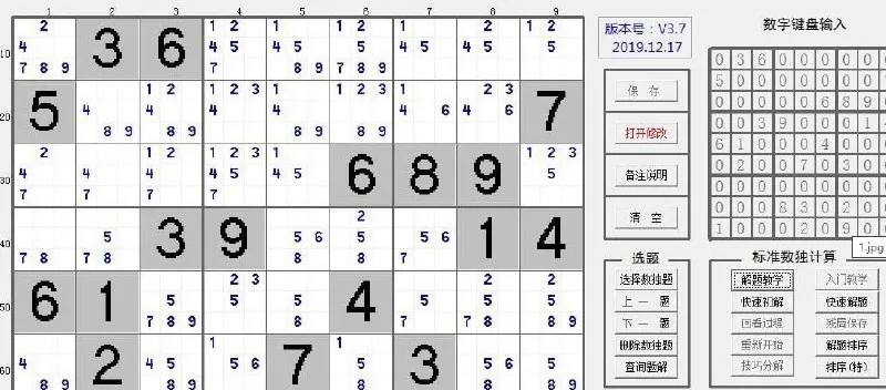 数独教学解题软件 软件