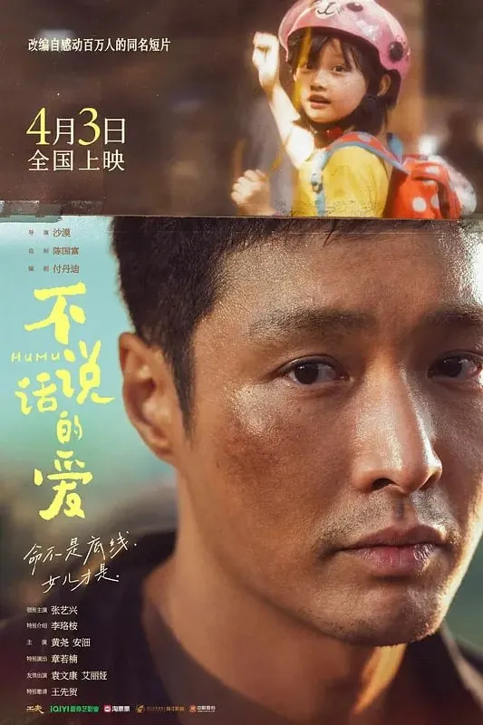 不说话的爱（2025）