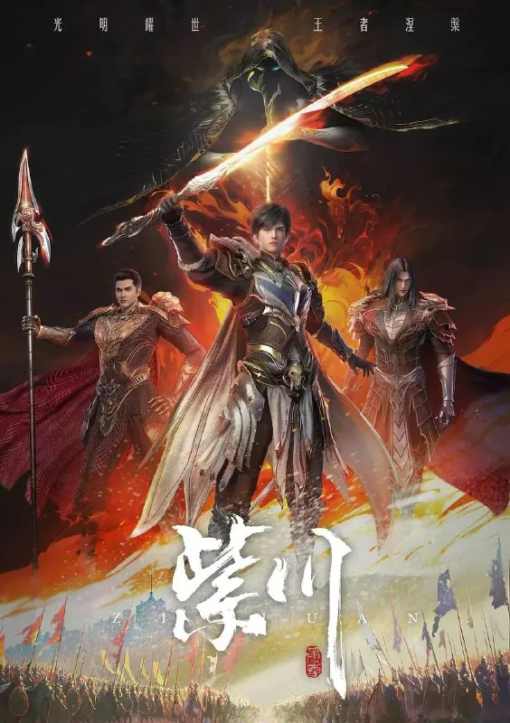 紫川第二季