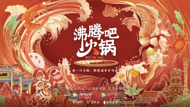 沸腾吧火锅