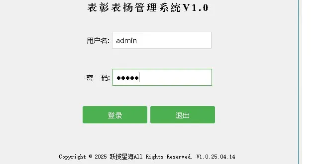 表彰表扬管理系统 软件