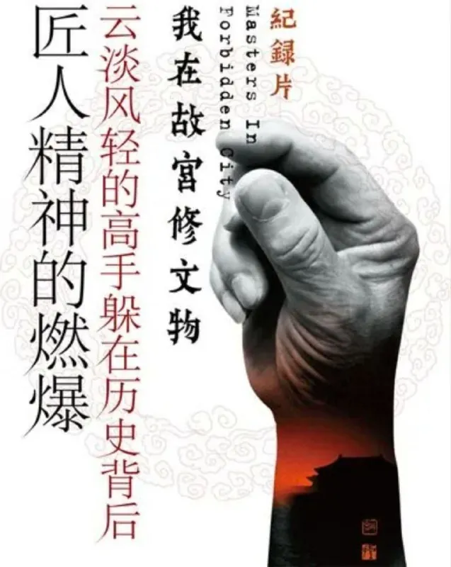 我在故宫修文物