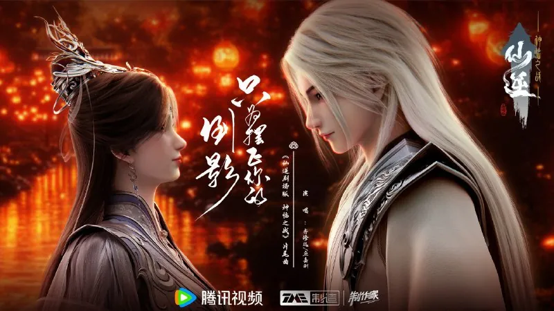 仙逆剧场版神临之战