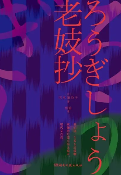老妓抄