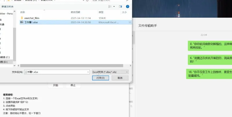 微信文字输出器 软件