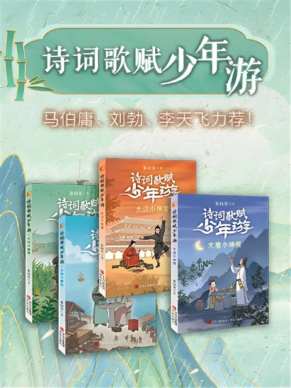 诗词歌赋少年游