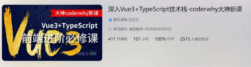深入Vue3+TypeScript技术栈