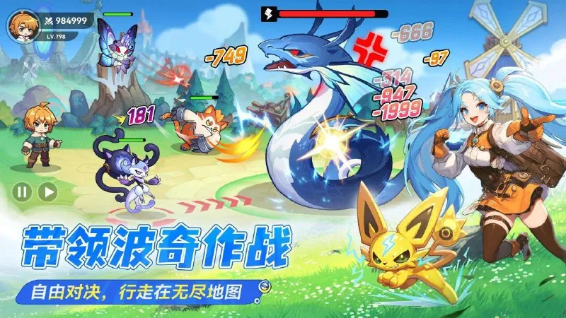 神兽冒险师