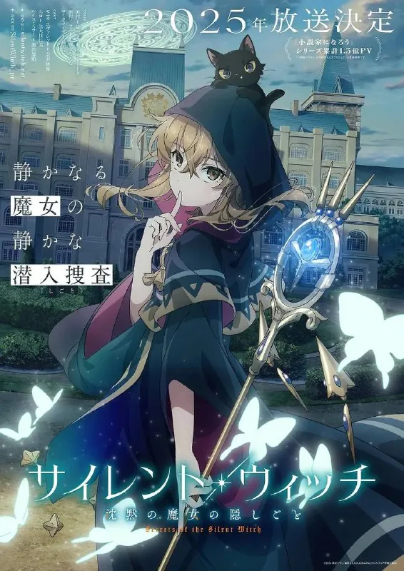 沉默魔女的秘密