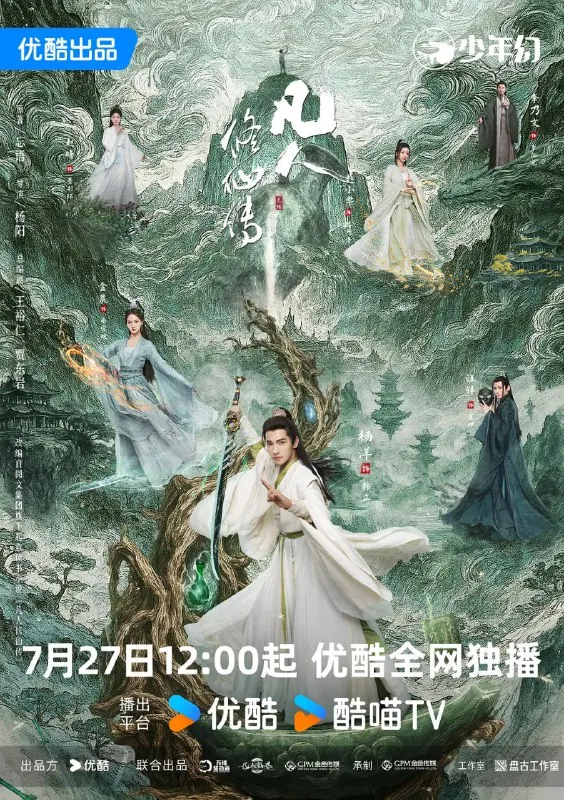 凡人修仙传（2025）