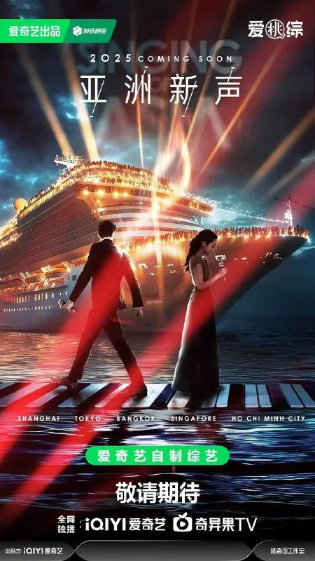 亚洲新声（2025）