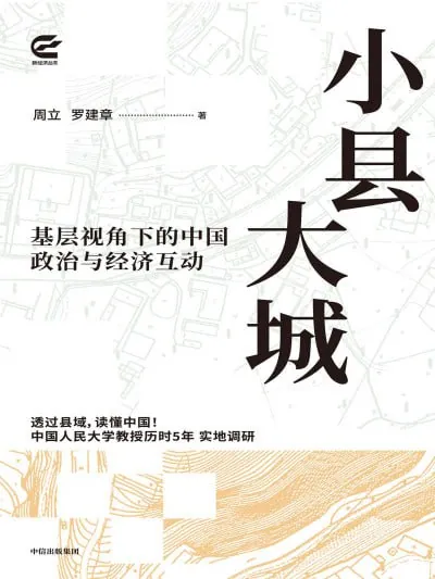 小县大城