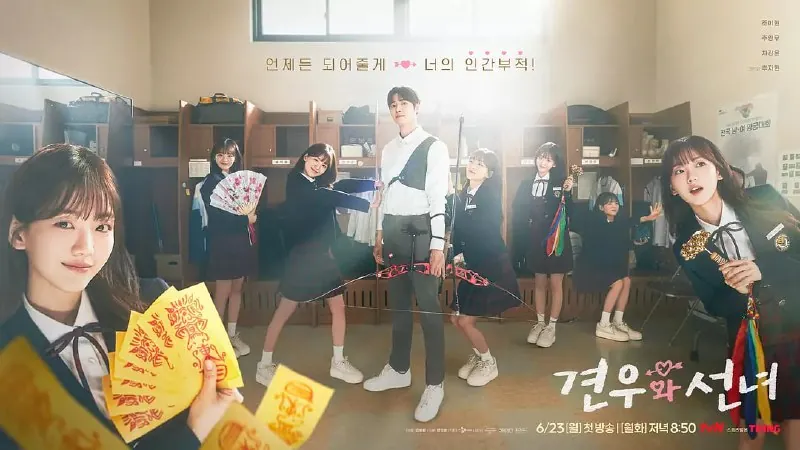 牵牛和仙女（2025）