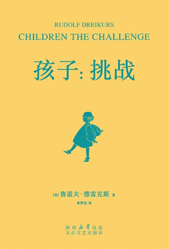 孩子：挑战