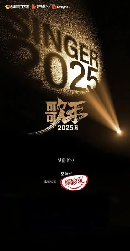 歌手2025