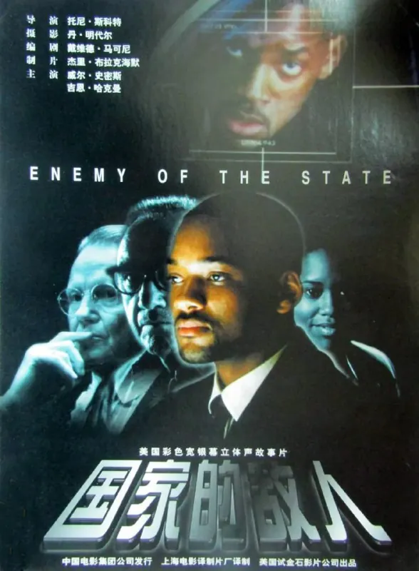 国家公敌