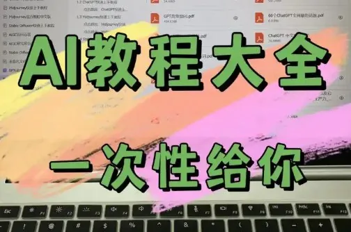 AI教程集合