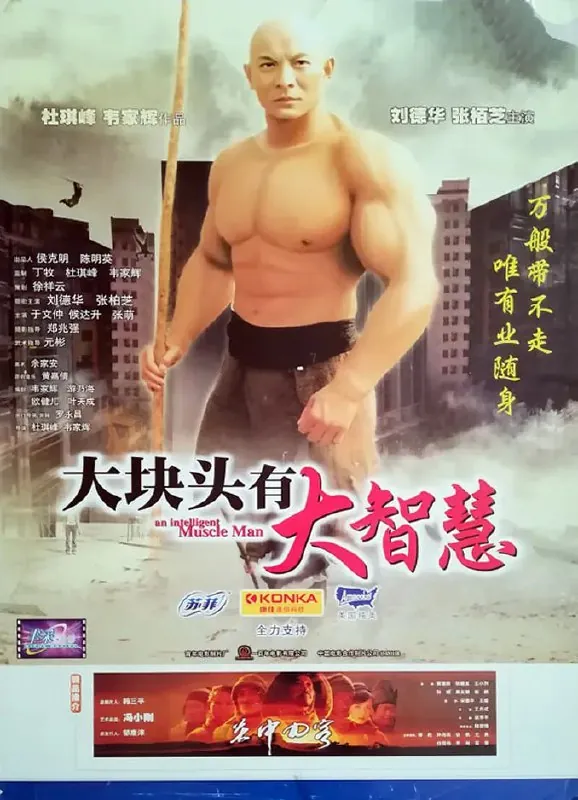 大块头有大智慧大隻佬