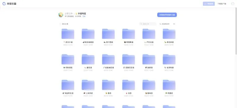 语言学习资源大合集