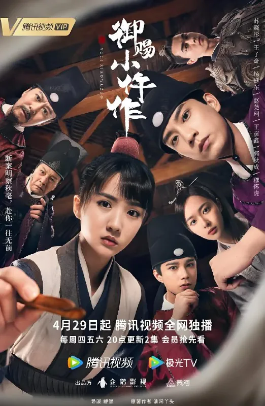 御赐小仵作 电视剧