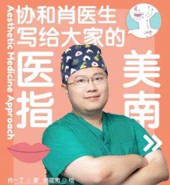 医美指南