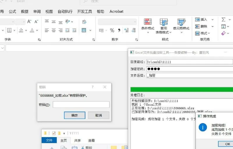 Excel文件批量加密工具 软件