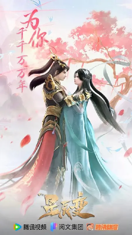 星辰变第六季