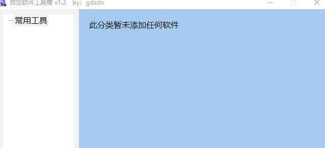 自定义移动软件工具箱 软件