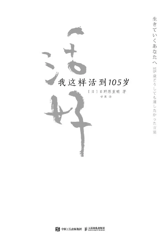 活好：我这样活到105岁