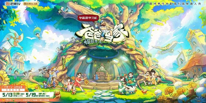 爸爸当家·慢享季（2025）