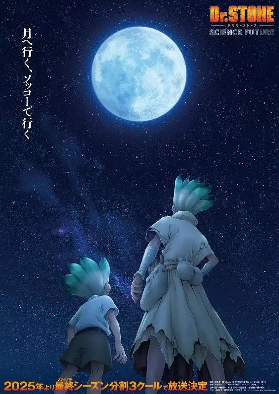石纪元第四季part2