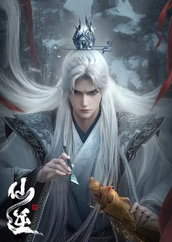仙逆年番2