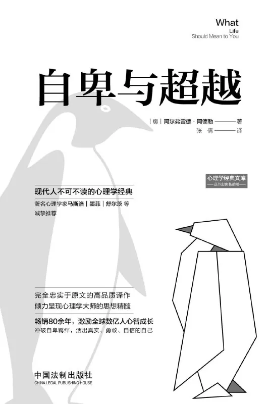 自卑与超越