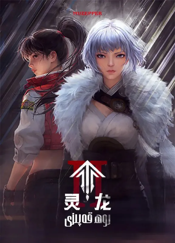 灵笼第二季