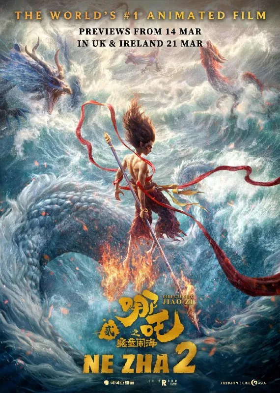 哪吒2/哪吒之魔童闹海