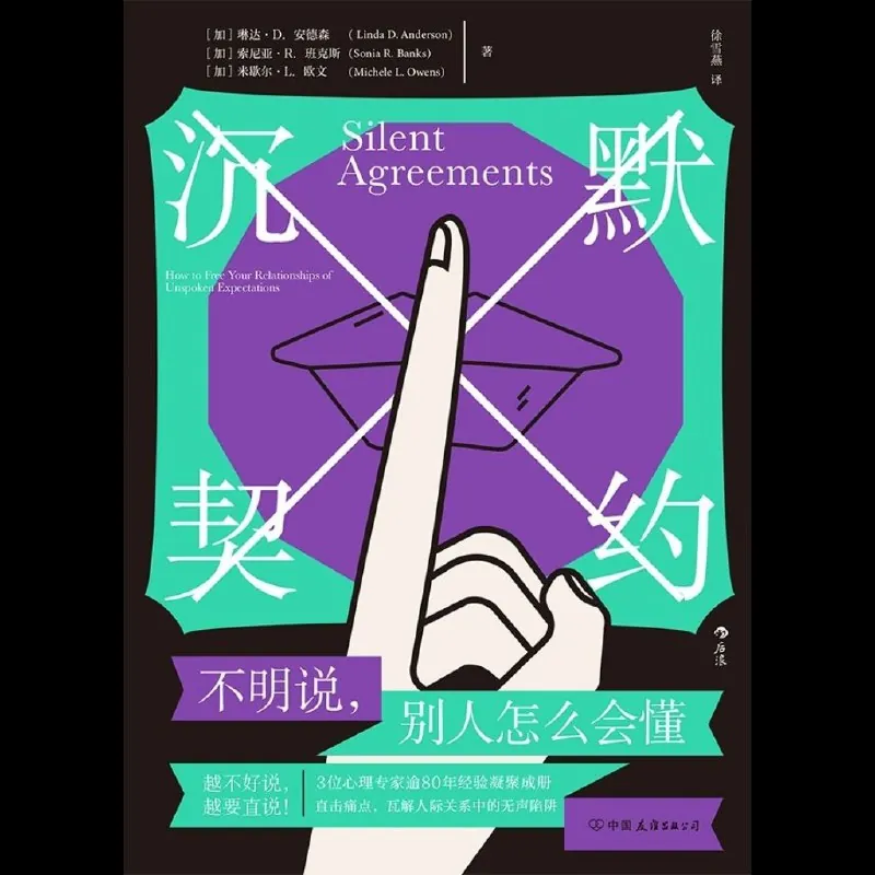 沉默契约