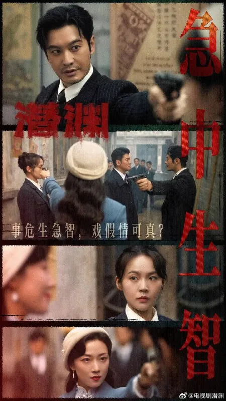 潜渊（2025）