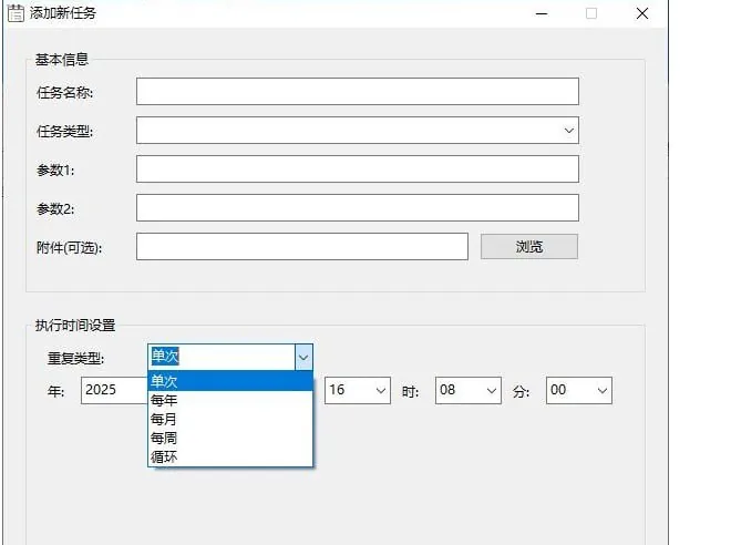 多功能定时任务 软件
