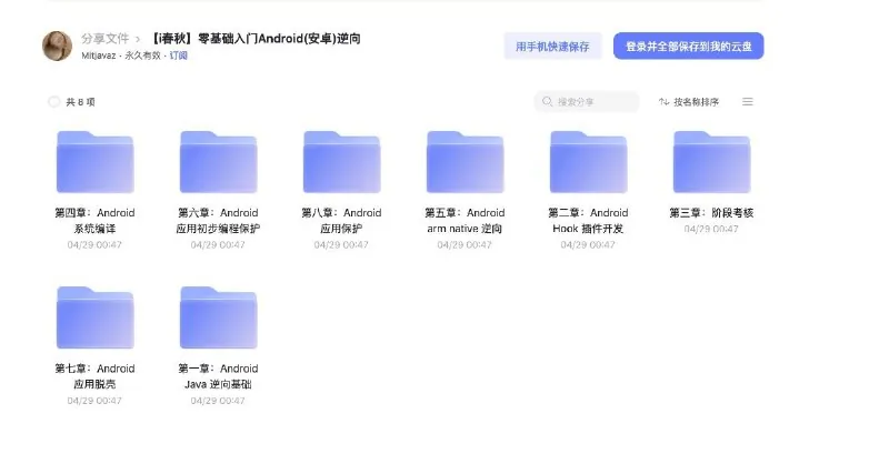 零基础入门Android逆向