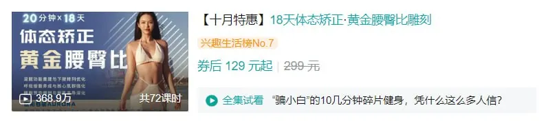 欧阳春晓：18天体态矫正·腰臀比雕刻