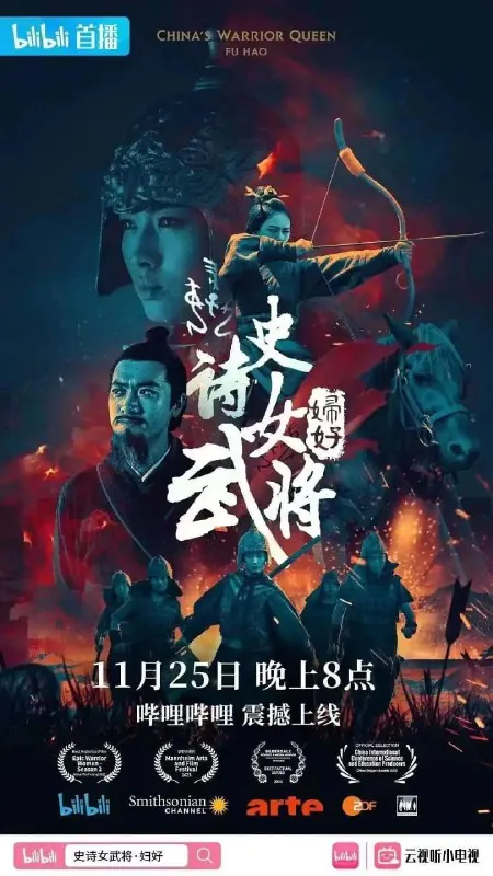 史诗女武将·妇好China'sWarriorQueen-FuHao