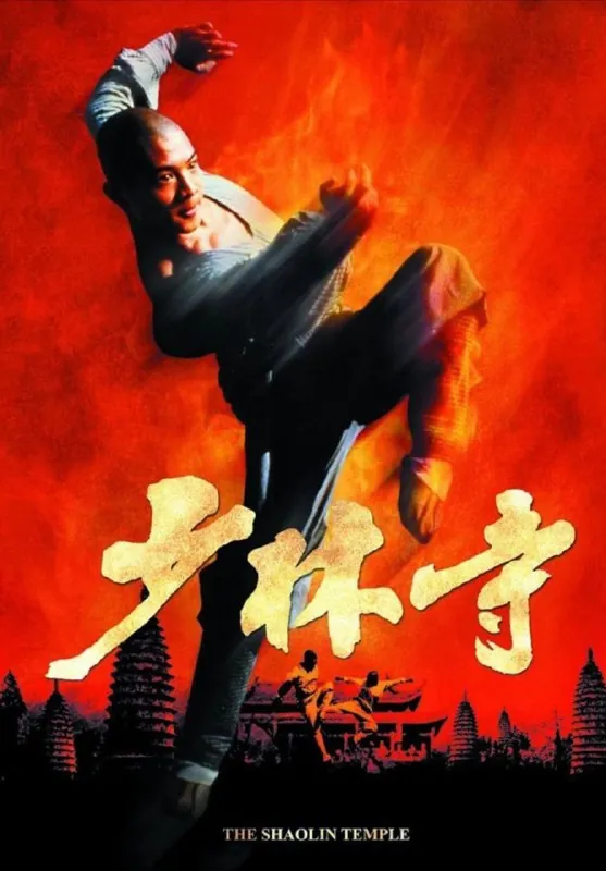 少林寺