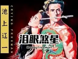 哭泣杀神6部曲 动漫