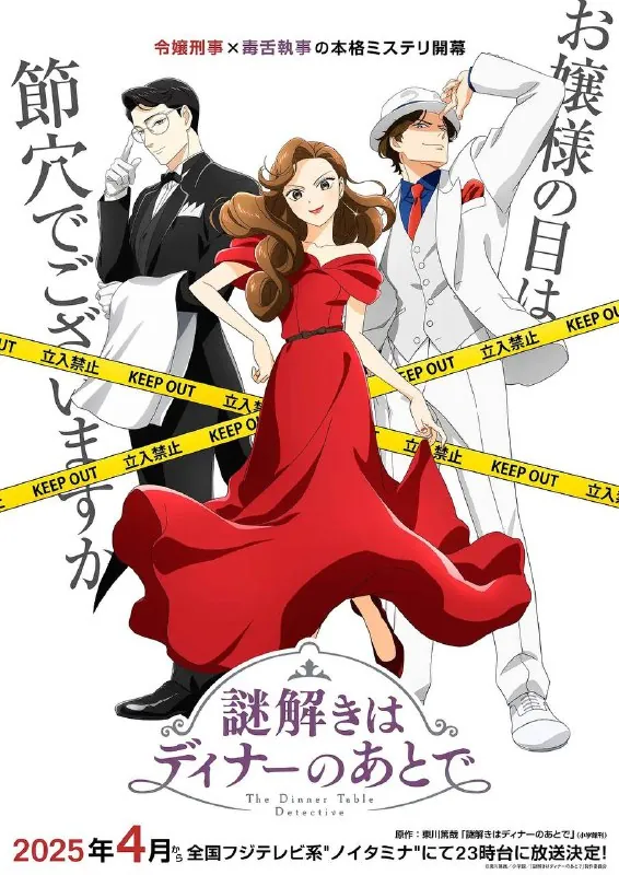 推理要在晚餐后（2025）